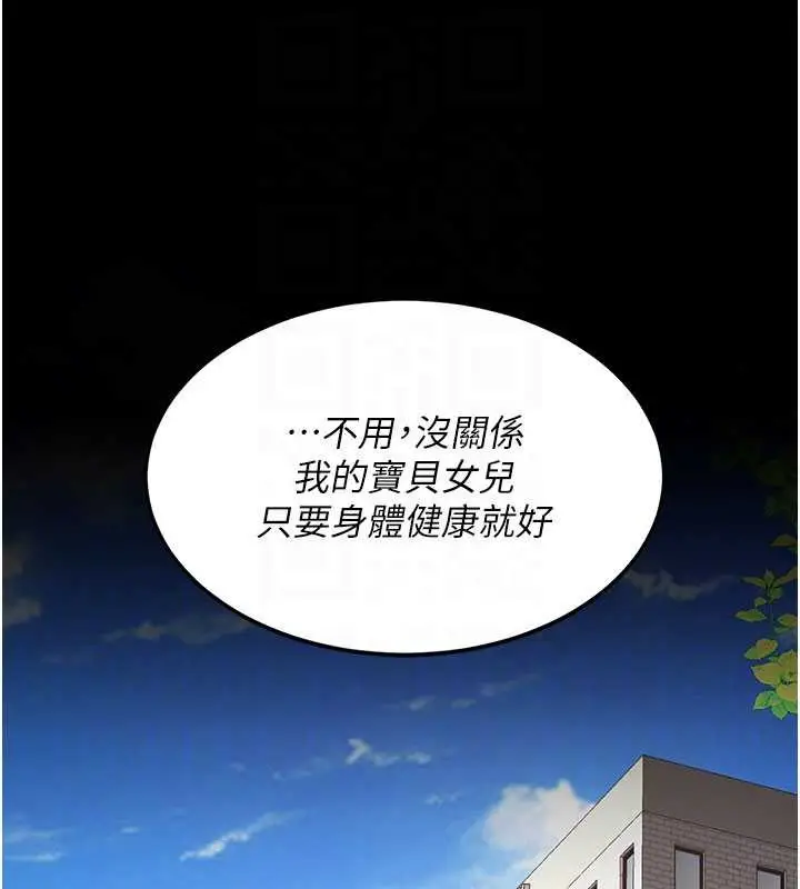 漫画《复仇母女丼》第140话第118张图