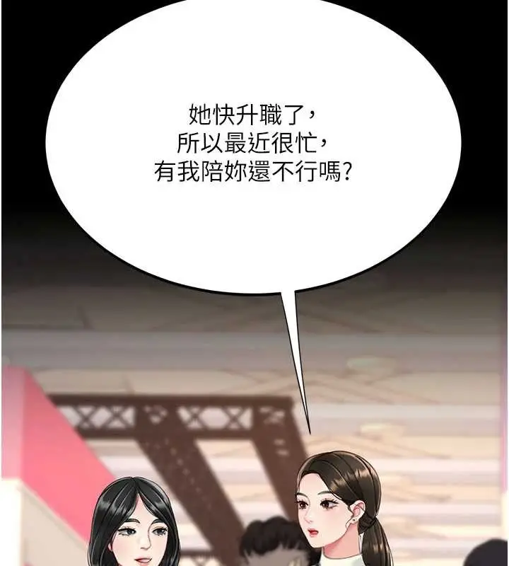 漫画《复仇母女丼》第140话第143张图