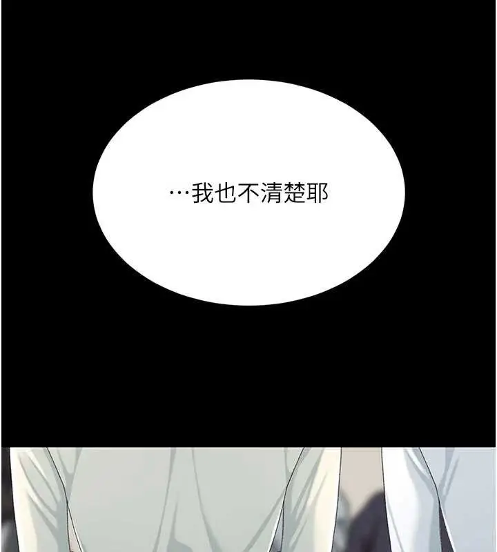 漫画《复仇母女丼》第140话第151张图