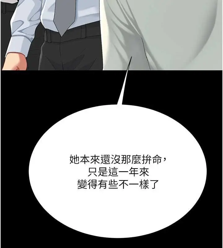漫画《复仇母女丼》第140话第159张图