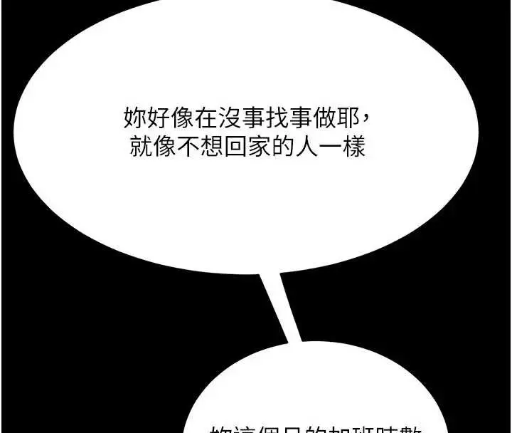 漫画《复仇母女丼》第140话第204张图