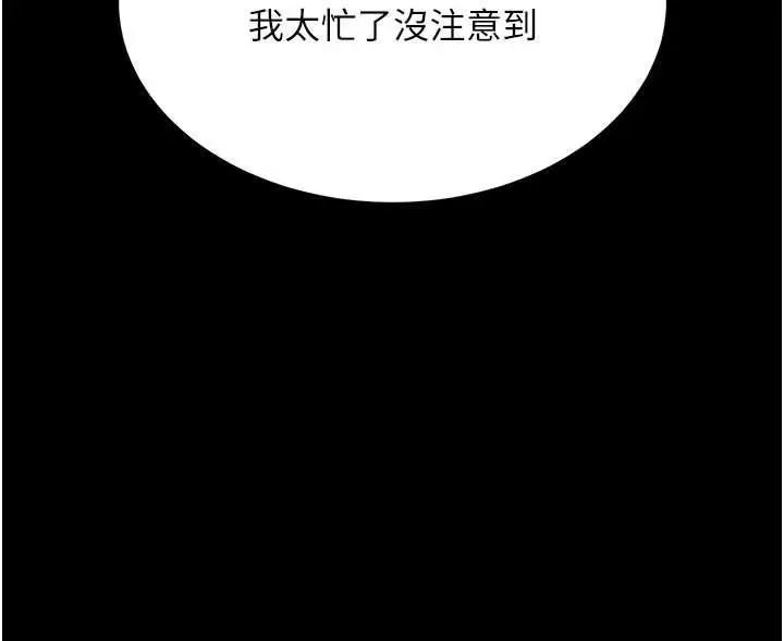 漫画《复仇母女丼》第140话第208张图