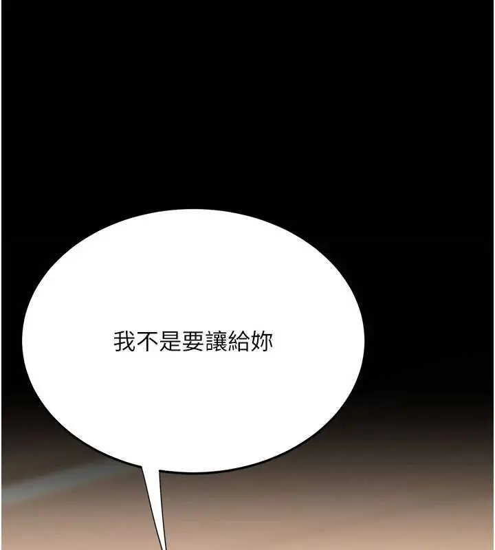 漫画《复仇母女丼》第140话第229张图