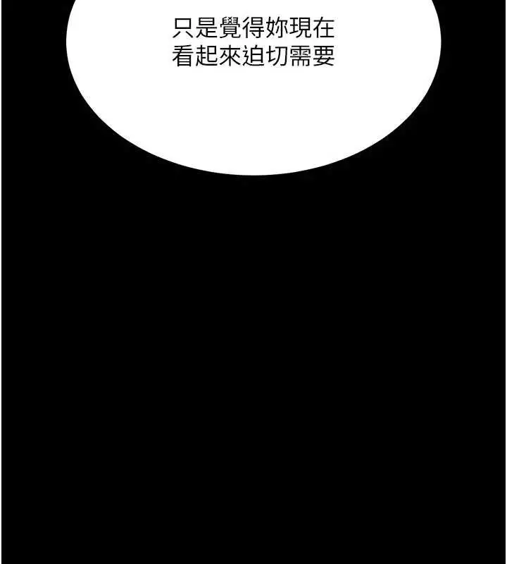 漫画《复仇母女丼》第140话第233张图