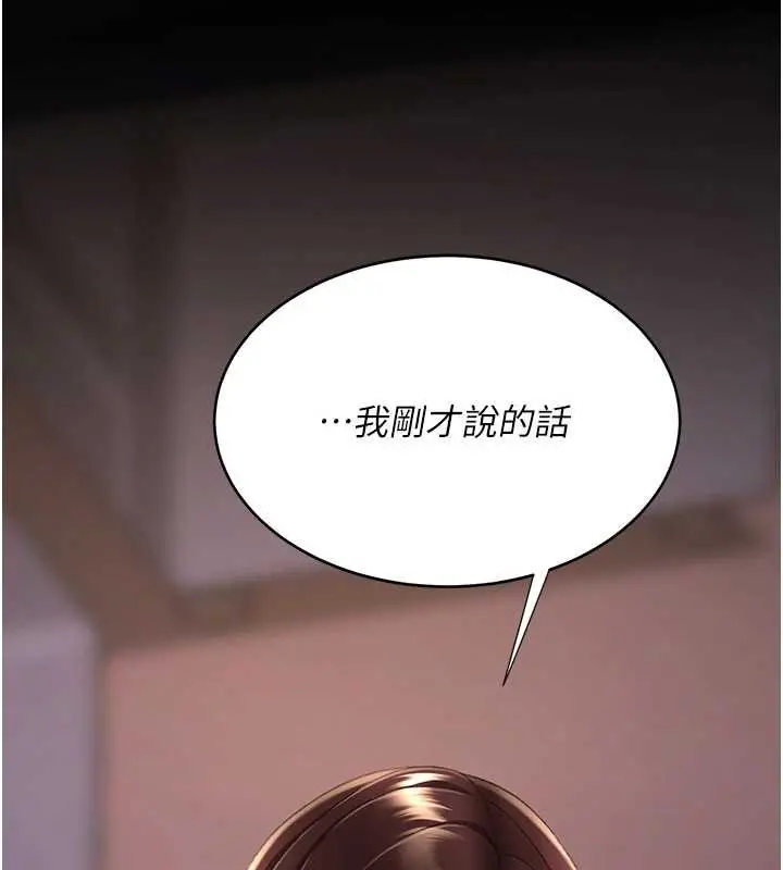 漫画《复仇母女丼》第140话第24张图
