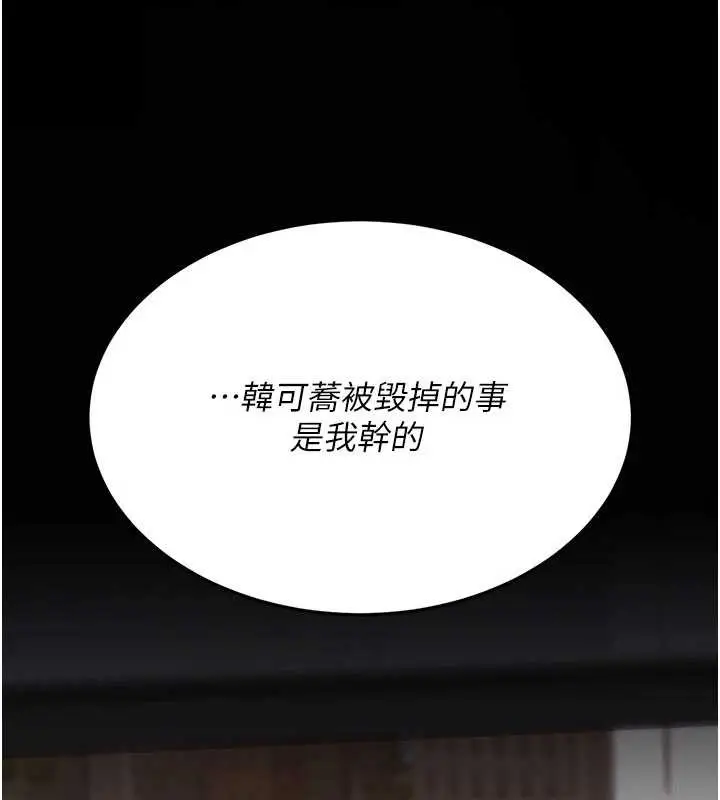 漫画《复仇母女丼》第140话第45张图