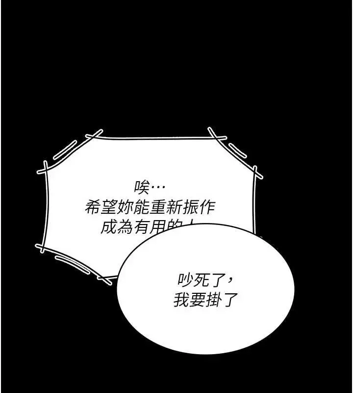 漫画《复仇母女丼》第140话第72张图