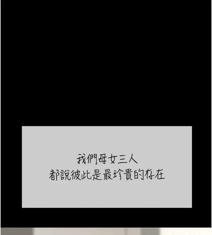漫画《复仇母女丼》第140话第90张图