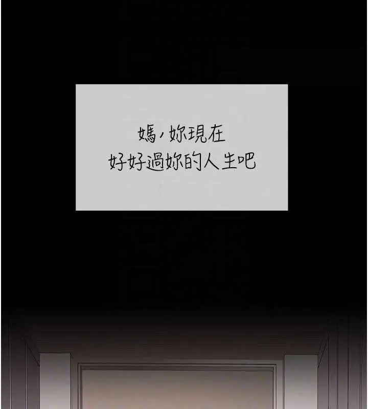 漫画《复仇母女丼》第140话第96张图