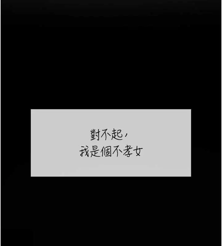 漫画《复仇母女丼》第140话第99张图