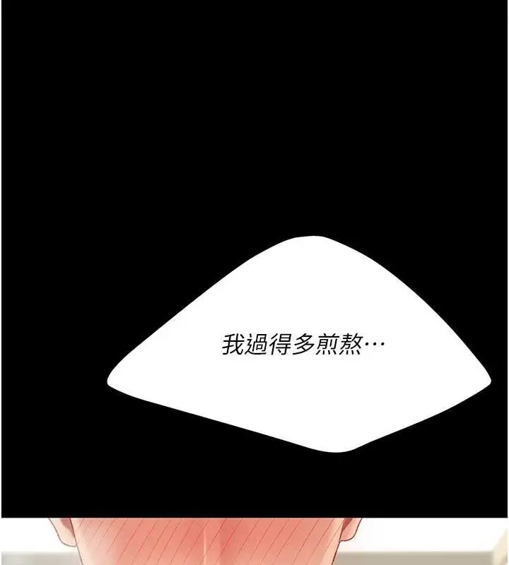 漫画《复仇母女丼》最终话第144张图