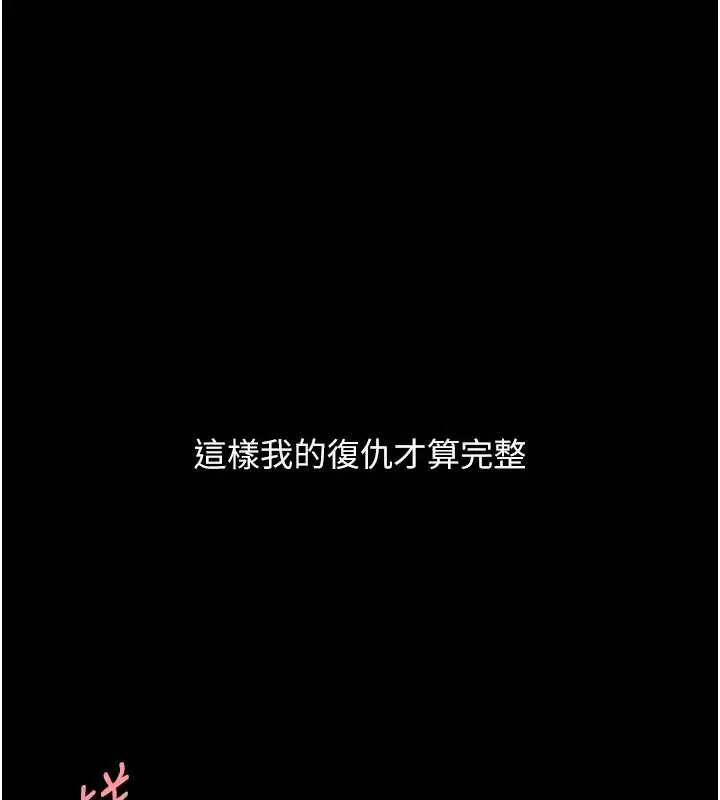 漫画《复仇母女丼》最终话第177张图
