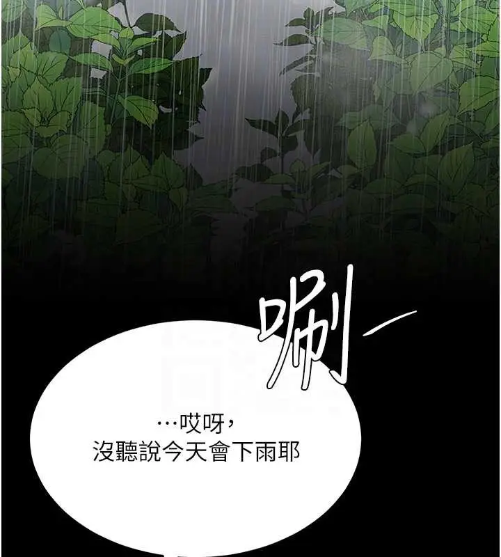 漫画《复仇母女丼》最终话第20张图