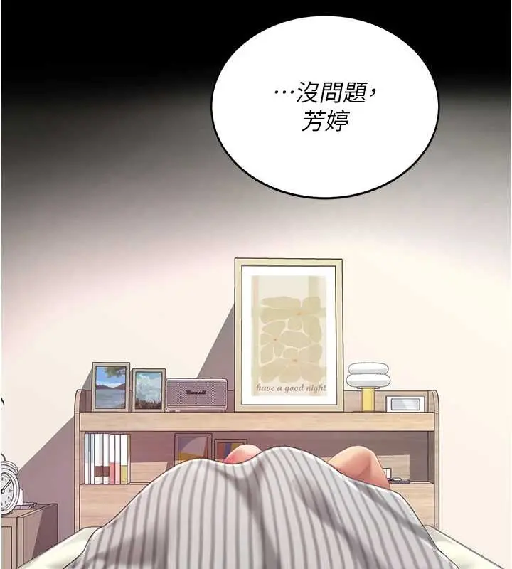 漫画《复仇母女丼》最终话第217张图