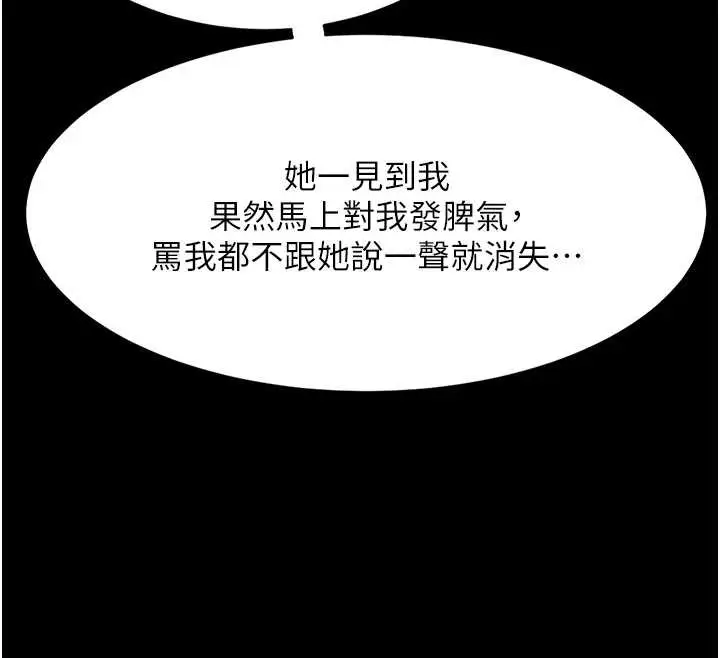 漫画《复仇母女丼》最终话第29张图