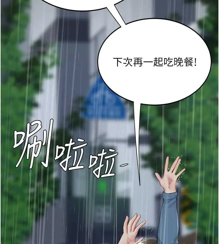 漫画《复仇母女丼》最终话第44张图