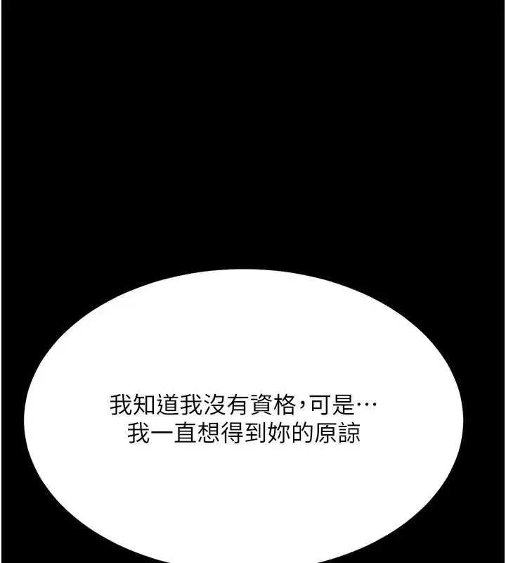 漫画《复仇母女丼》最终话第92张图