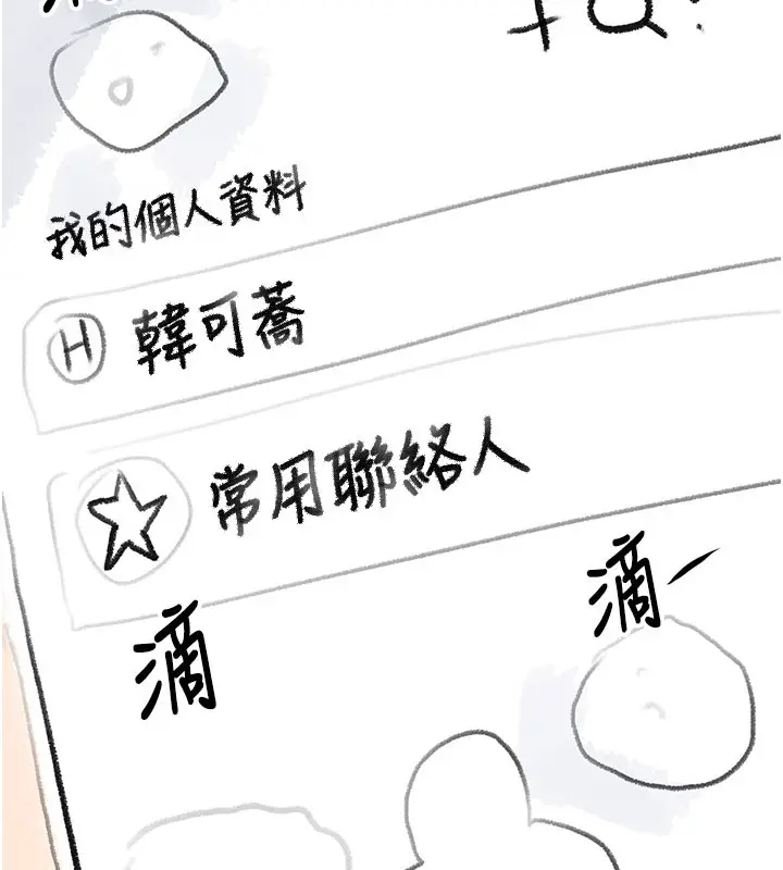漫画《复仇母女丼》后记第135张图