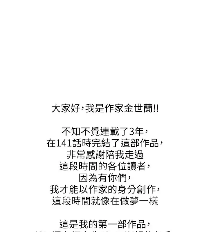 漫画《复仇母女丼》后记第144张图