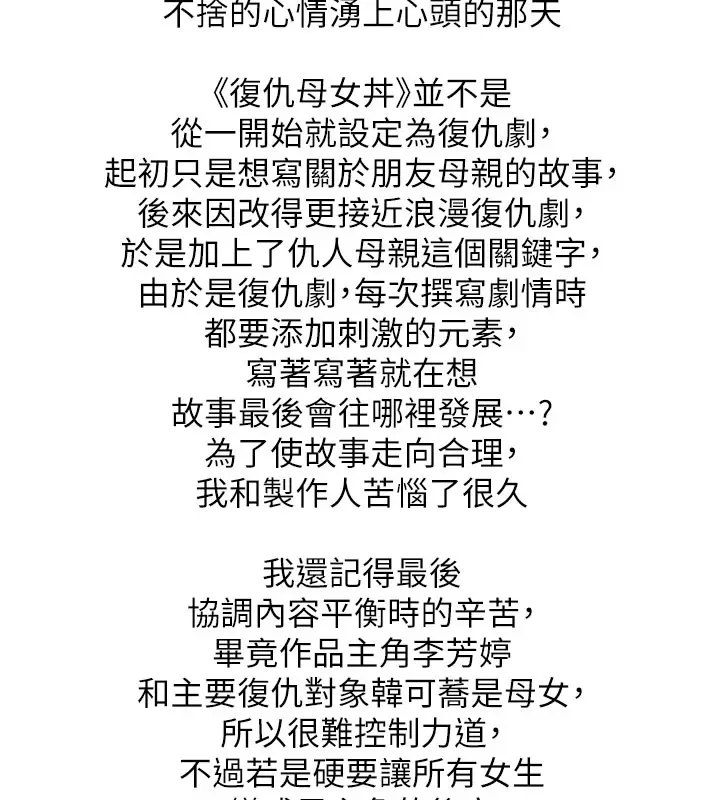 漫画《复仇母女丼》后记第146张图