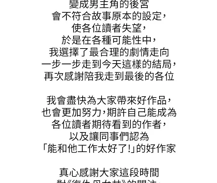 漫画《复仇母女丼》后记第147张图