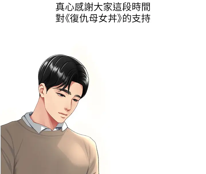漫画《复仇母女丼》后记第151张图