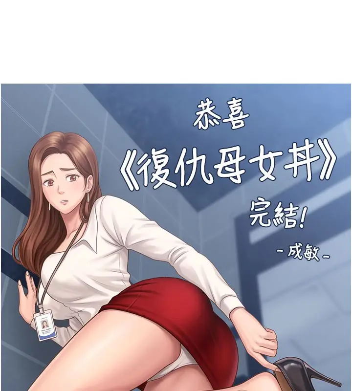 漫画《复仇母女丼》后记第156张图