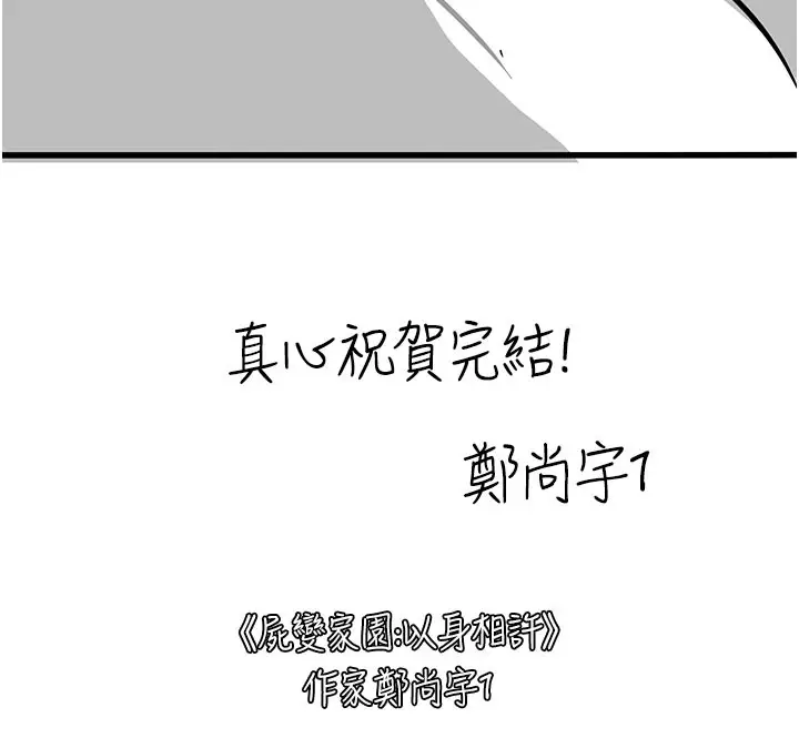 漫画《复仇母女丼》后记第177张图