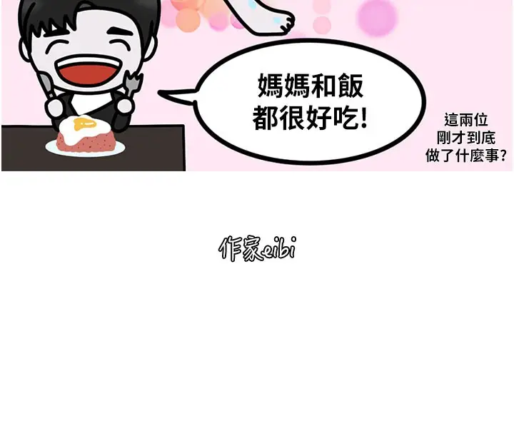 漫画《复仇母女丼》后记第181张图
