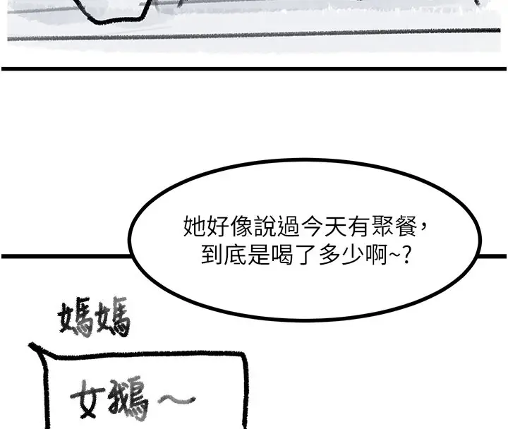 漫画《复仇母女丼》后记第30张图