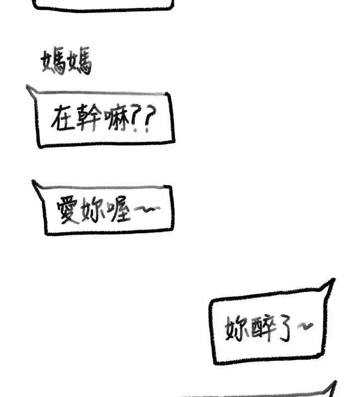 漫画《复仇母女丼》后记第31张图