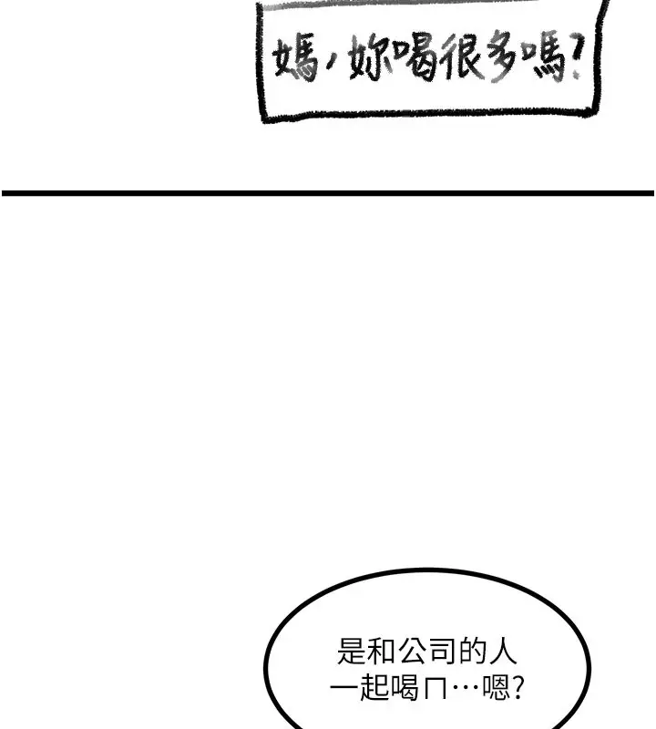 漫画《复仇母女丼》后记第32张图
