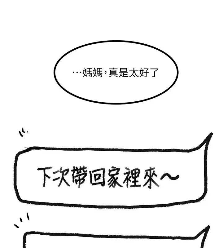 漫画《复仇母女丼》后记第40张图