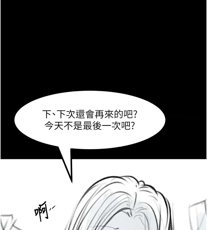 漫画《复仇母女丼》后记第83张图