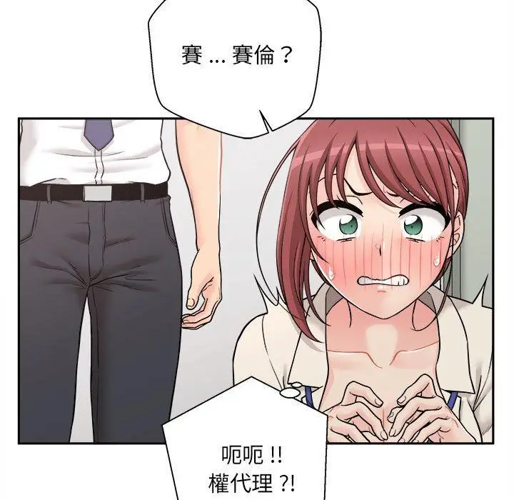 漫画《新人OL的私密帐号》第1话第104张图