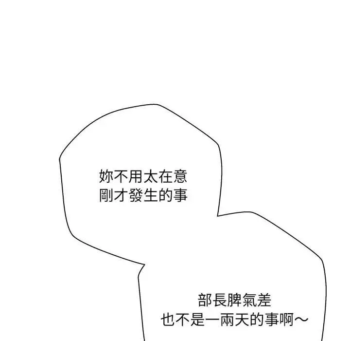 漫画《新人OL的私密帐号》第1话第107张图