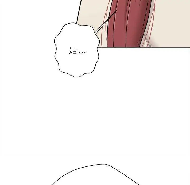 漫画《新人OL的私密帐号》第1话第113张图