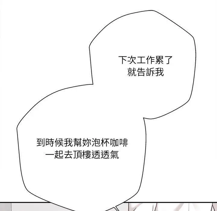 漫画《新人OL的私密帐号》第1话第115张图