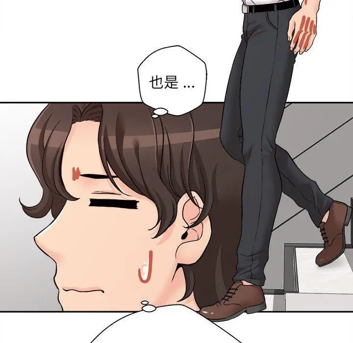 漫画《新人OL的私密帐号》第1话第138张图
