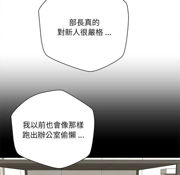 漫画《新人OL的私密帐号》第1话第139张图