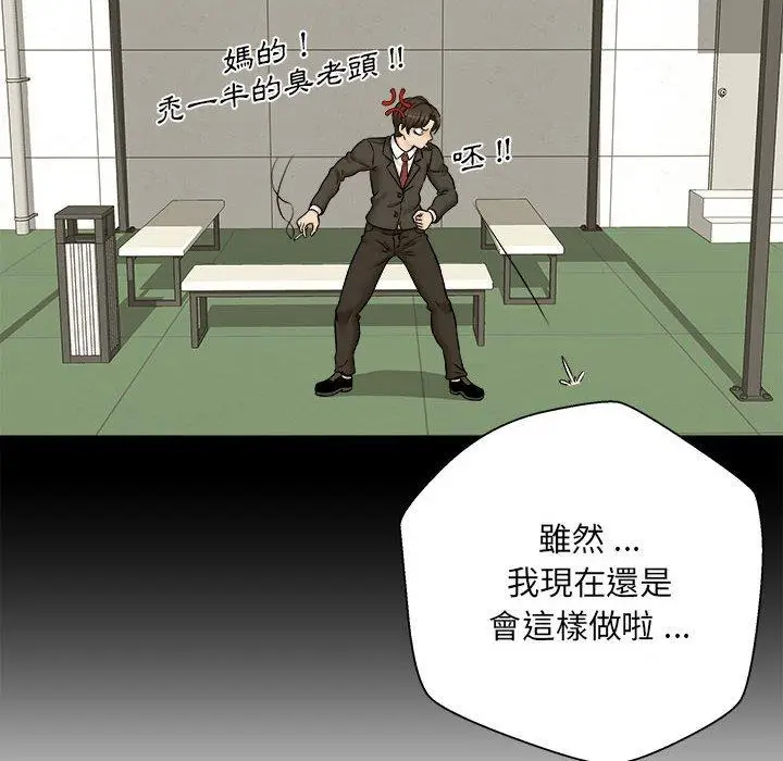 漫画《新人OL的私密帐号》第1话第140张图