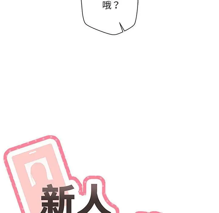 漫画《新人OL的私密帐号》第1话第158张图