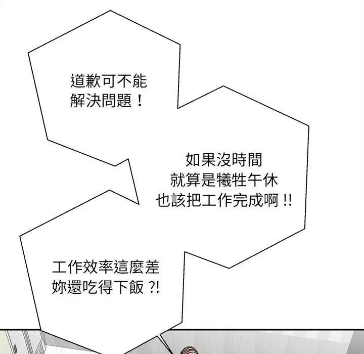 漫画《新人OL的私密帐号》第1话第20张图