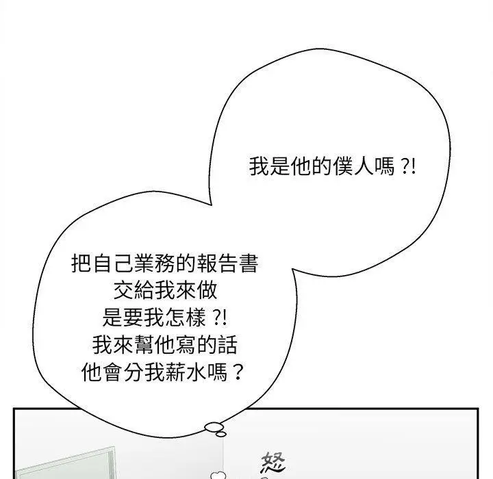 漫画《新人OL的私密帐号》第1话第29张图