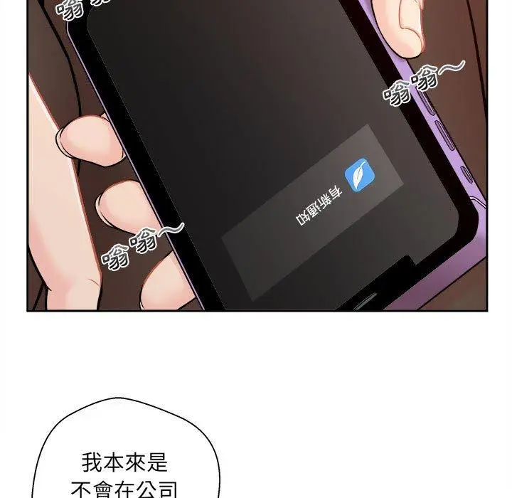 漫画《新人OL的私密帐号》第1话第41张图
