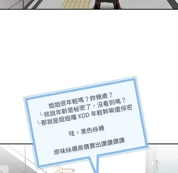 漫画《新人OL的私密帐号》第1话第49张图