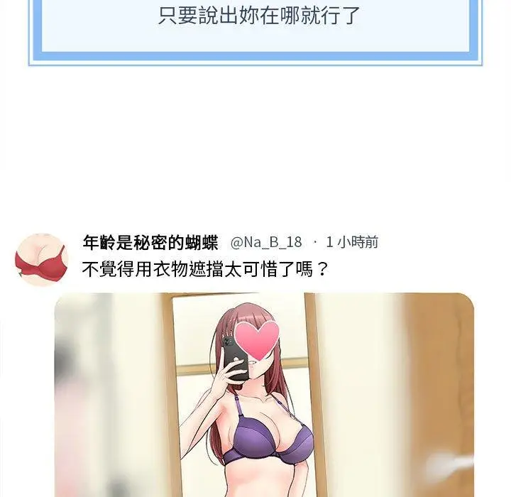 漫画《新人OL的私密帐号》第1话第5张图