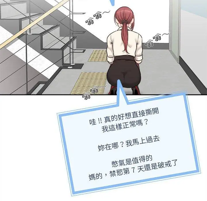 漫画《新人OL的私密帐号》第1话第50张图