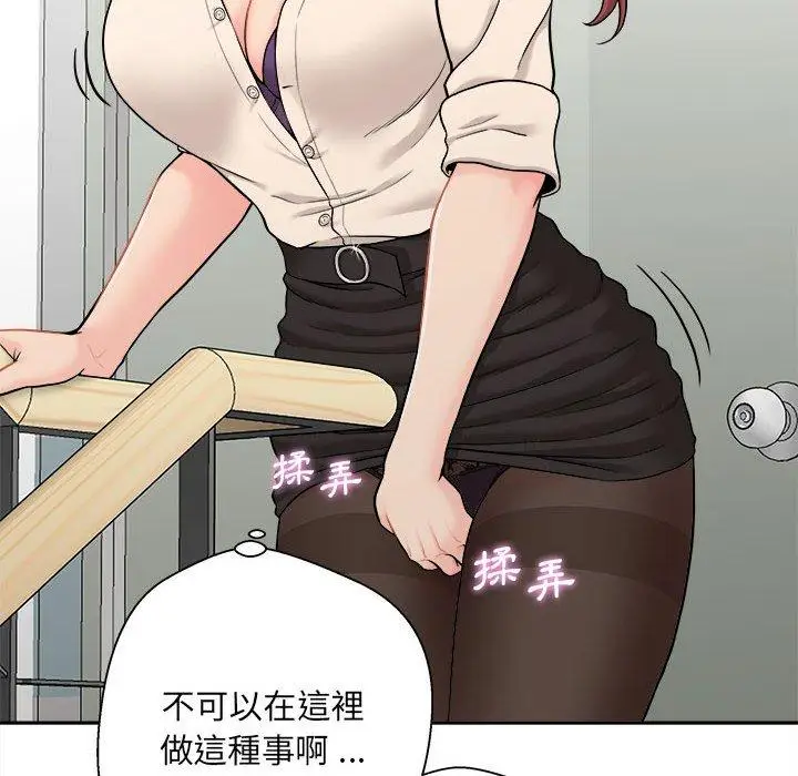 漫画《新人OL的私密帐号》第1话第74张图