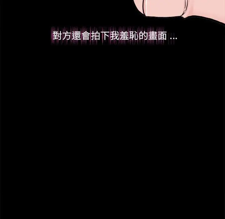 漫画《新人OL的私密帐号》第1话第85张图